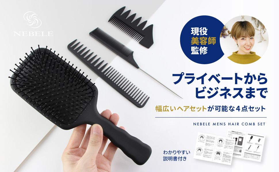 Amazon | 【ツーブロックスタイルのお供に】 ヘアコームセット パドル