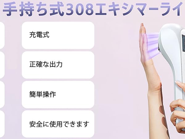 Amazon | エキシマライト光線 308エキシマーシステム 家庭用エキシマー