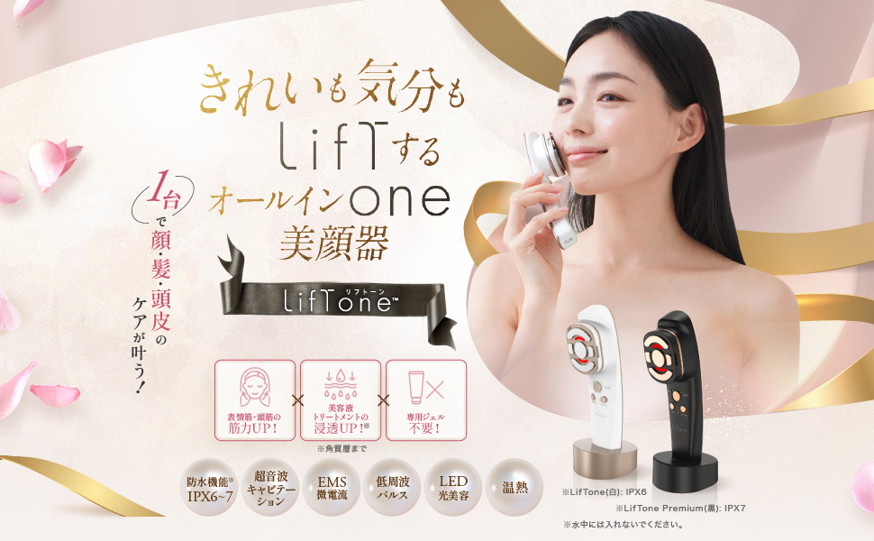 Amazon.co.jp: LifTone (ホワイト) リフトーン 1台で顔・頭皮・髪の毛