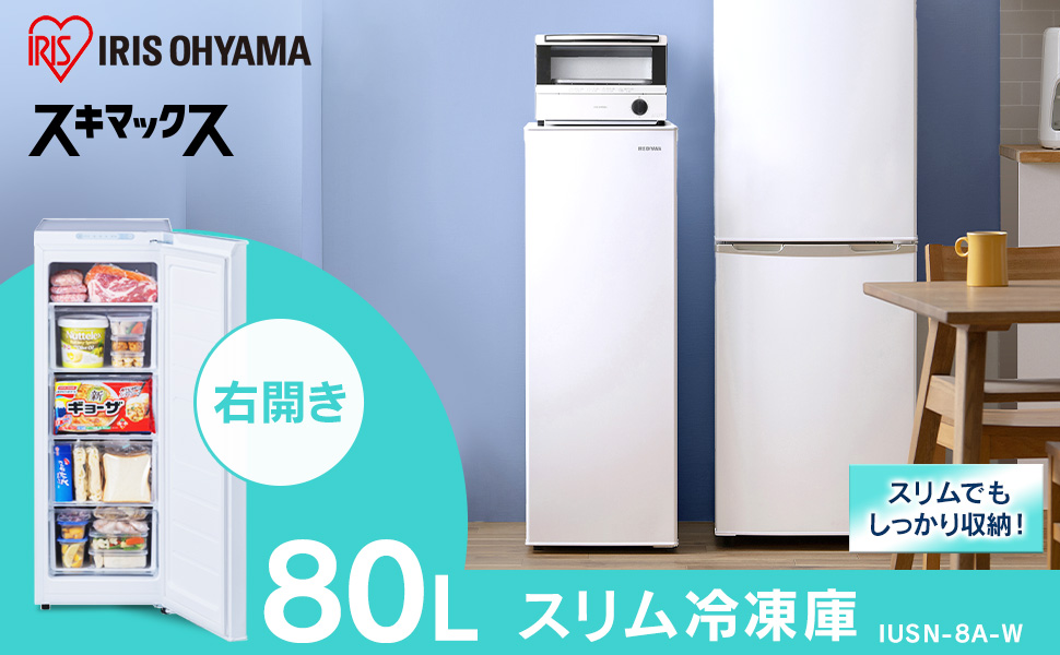 Amazon.co.jp: アイリスオーヤマ 冷凍庫 80L 幅スリム スキマックス