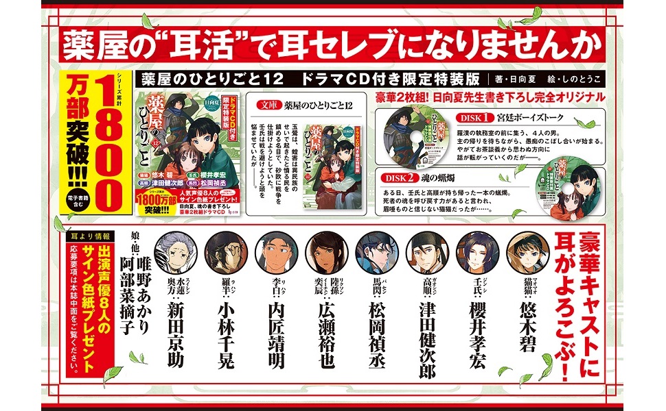 薬屋のひとりごと ドラマCD付 限定特装版 9・11・12・小説10巻 薬屋の