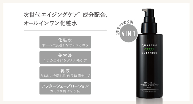 Amazon | クワトロボタニコ 化粧水 メンズ オールインワン ボタニカル