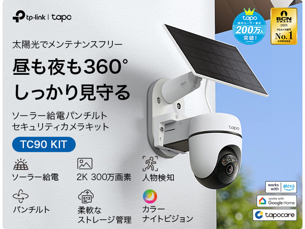 Amazon.co.jp: Tapo(タポ) 防犯カメラ 屋外 ソーラー 見守りカメラ