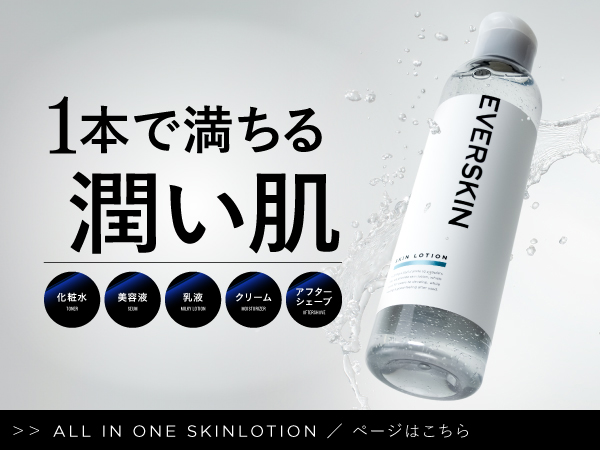 Amazon.co.jp: EVERSKIN 【医薬部外品】 薬用 乳液 ニキビケア
