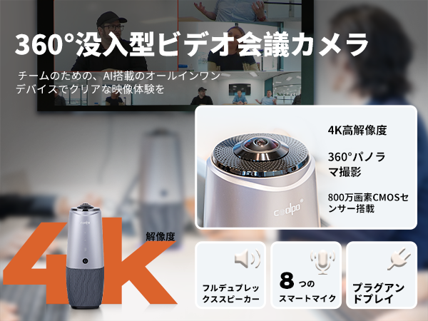 Amazon.co.jp: COOLPO PANA, Zoom 会議用 Webカメラ, 360度カメラ