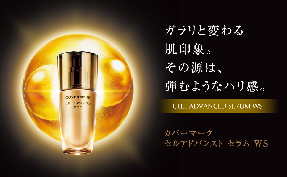 Amazon.co.jp: COVERMARK (カバーマーク) セルアドバンスト セラム WS