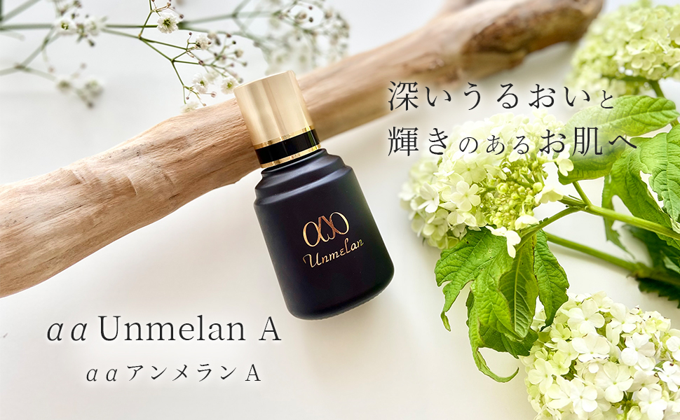 Amazon.co.jp: くれえる ααアンメランA 美容液 医薬部外品 40ml 310006