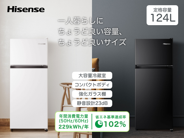 Hisense 冷蔵庫 小型 ホワイト 124L 2023年製 3ヵ月保証 Hisense