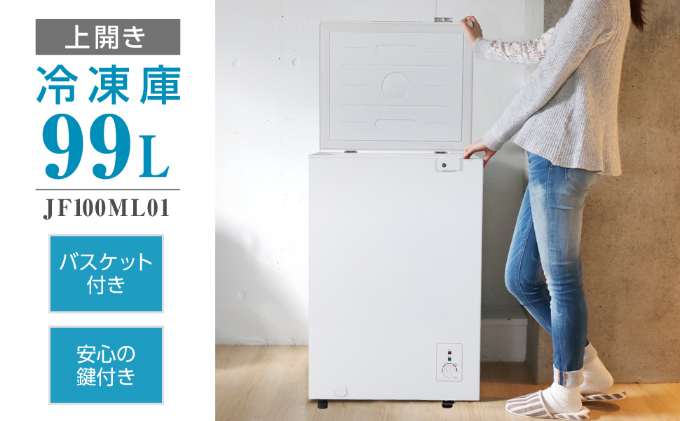 Amazon.co.jp: MAXZEN 冷凍庫 家庭用 小型 99L ノンフロン チェスト