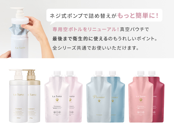 Amazon｜ラサーナ (La Sana) 専用空ボトル (⑧（新）トリートメント