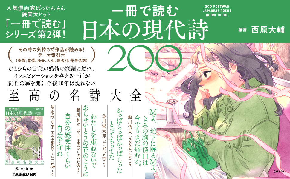 一冊で読む日本の現代詩200 | 西原大輔 |本 | 通販 | Amazon