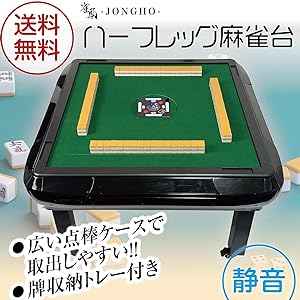 Amazon | 【座卓・静音設計】 全自動麻雀卓 麻雀卓 自動 電動 雀卓