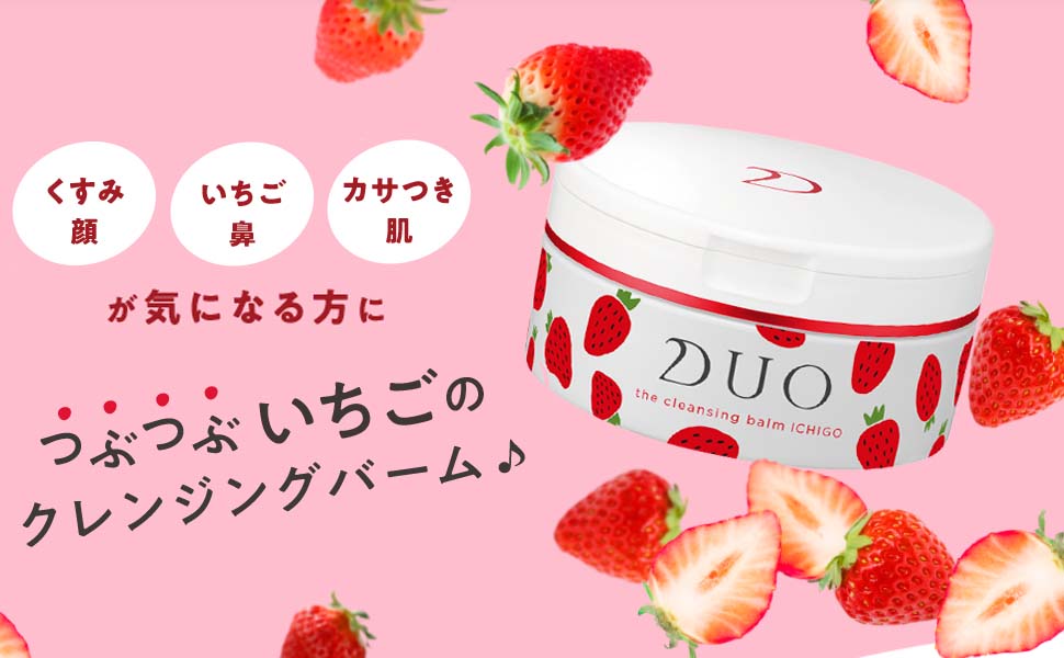 Amazon | DUO ザ クレンジングバーム いちご 90g | DUO（デュオ