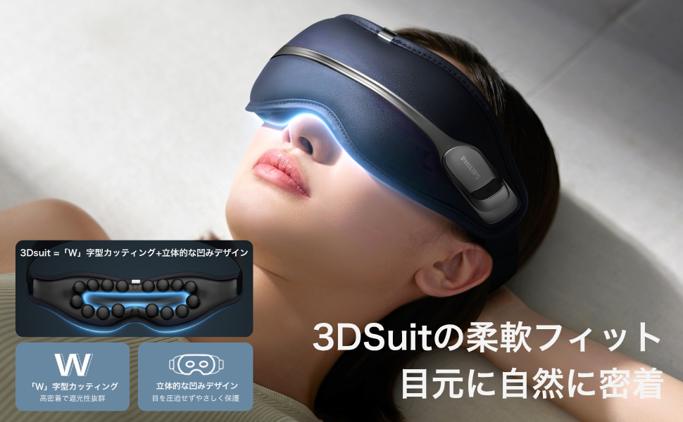 数回のみ使用】PHILIPS VibWave 目元エステ ホットアイマスク 数回のみ