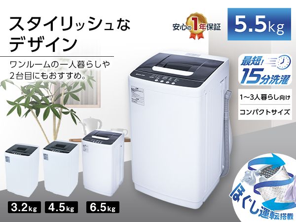 Amazon | 【5.5kg 暮らしに、フィットする。】 ONE STEP 洗濯機 3.2kg