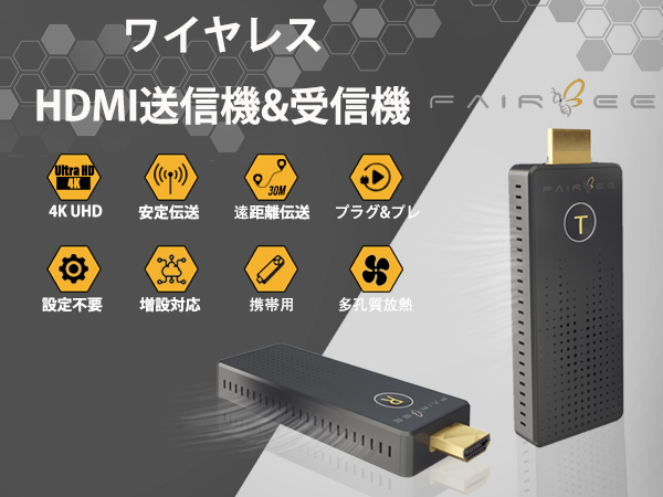 Amazon | FAIRBEE ワイヤレス HDMI 送受信機 セット4K、小型無線Hdmi