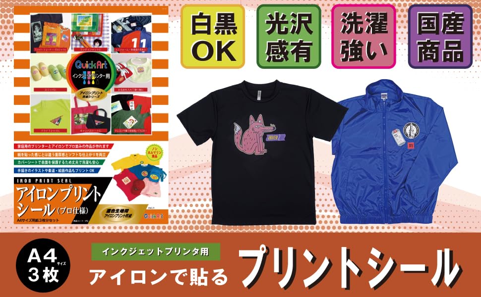 Amazon.co.jp: アイロンプリントシール（プロ仕様）A4サイズ 3枚セット