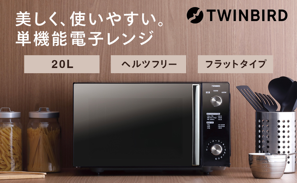 Amazon | ツインバード 燕三条 電子レンジ レンジ 20L フラット
