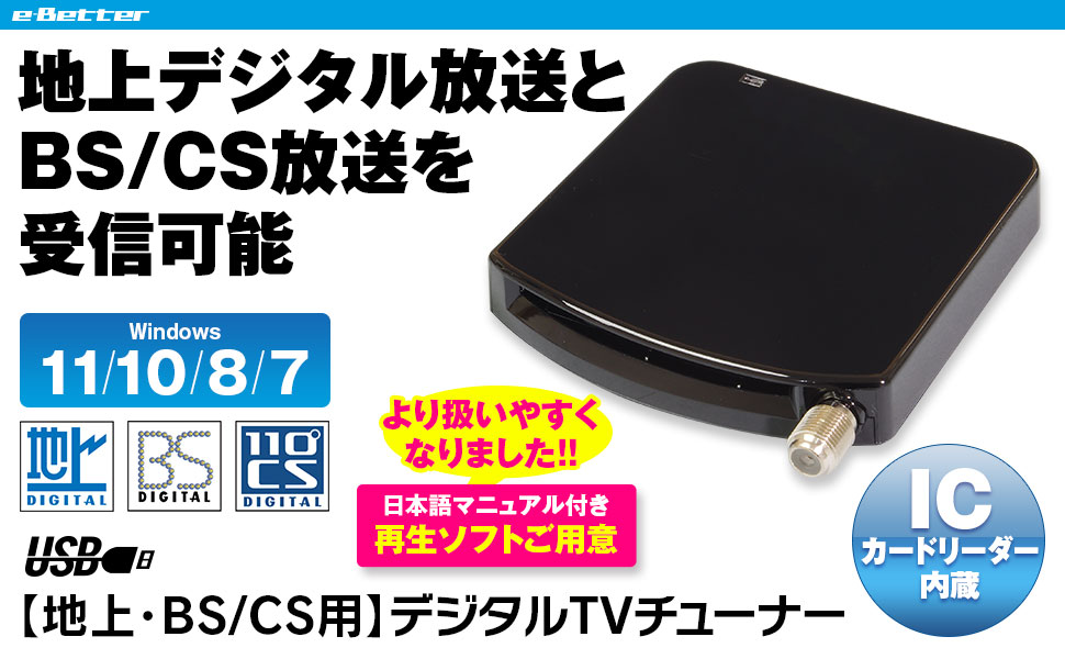 Amazon.co.jp: e-Better DTV02A-1T1S-U Digital Full Seg TV BS CS 110