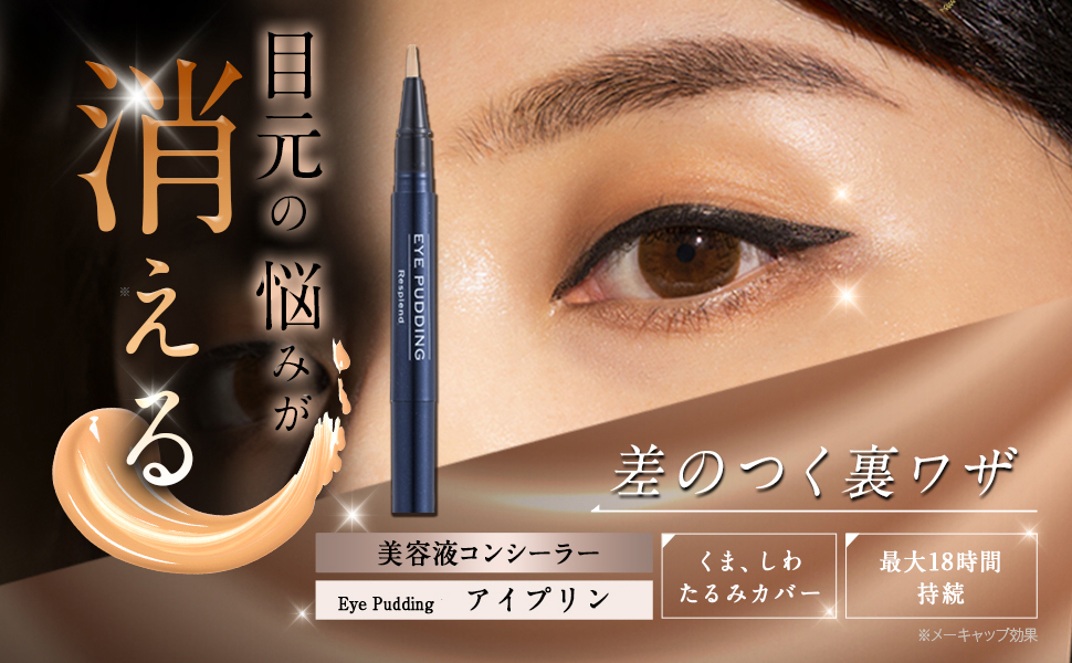 Amazon.co.jp: 【 公式 】 アイプリン 美容液 コンシーラー 2本 くま