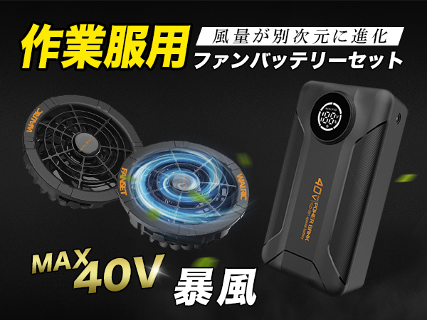 Amazon.co.jp: 【40V超高出力】ファンバッテリーセット 空調作業服