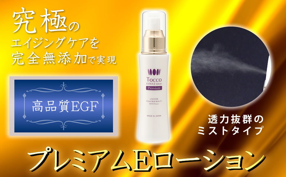 Amazon | Tocco EGFローション 100ml 2本セット 無添加 美容液 化粧水