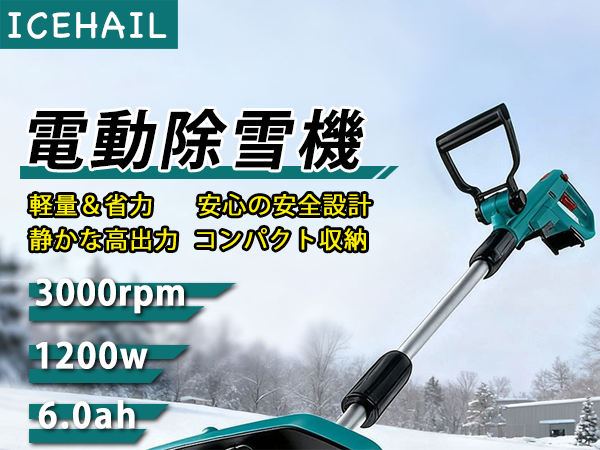 Amazon.co.jp: 【2025最新強化版】除雪機 電動除雪機 充電式