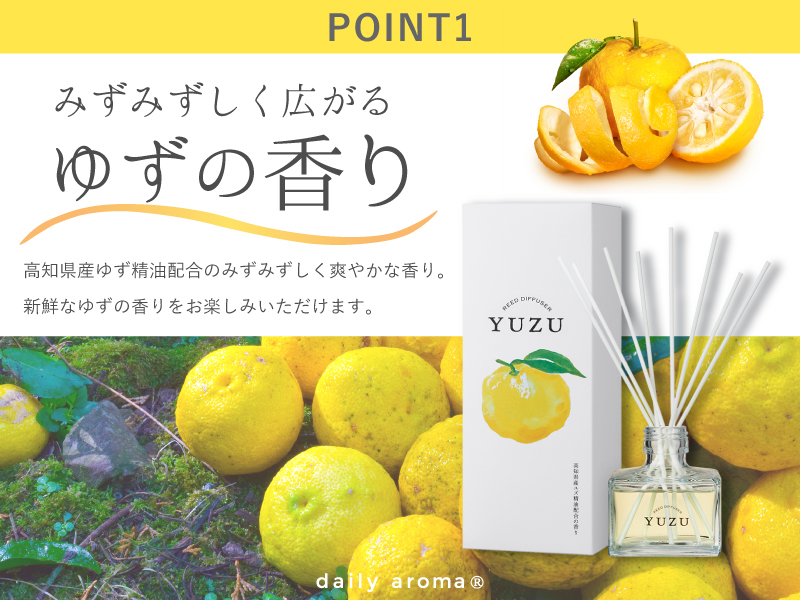 Amazon | デイリーアロマ 高知県YUZU 消臭リードディフューザー 120mL