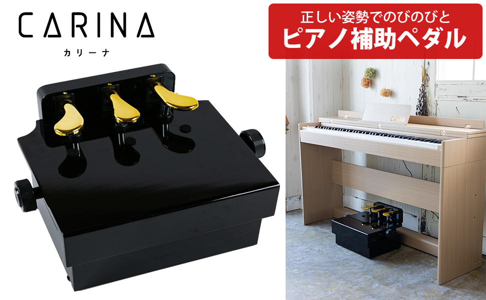 Amazon | Carina ピアノ 補助ペダル 3本ペダル 木製 サステインペダル