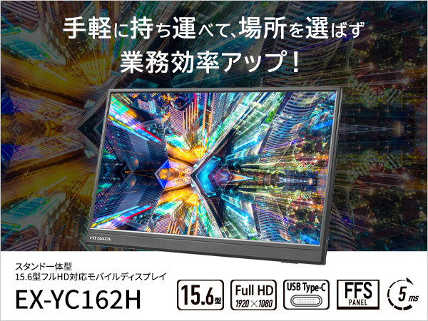 Amazon.co.jp: IODATA モバイルモニター 15.6インチ 持ち運び フルHD
