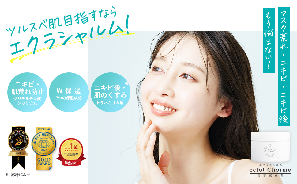 Amazon.co.jp: エクラシャルム オールインワンジェル 医薬部外品 60g