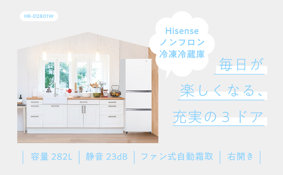 Amazon.co.jp: ハイセンス 冷蔵庫 幅55.4cm 282L ホワイト HR-D2801W 3