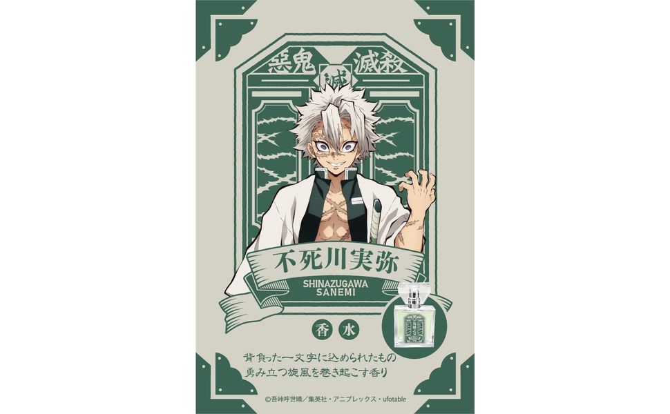 Amazon | primaniacs（プリマニアックス） 鬼滅の刃 フレグランス