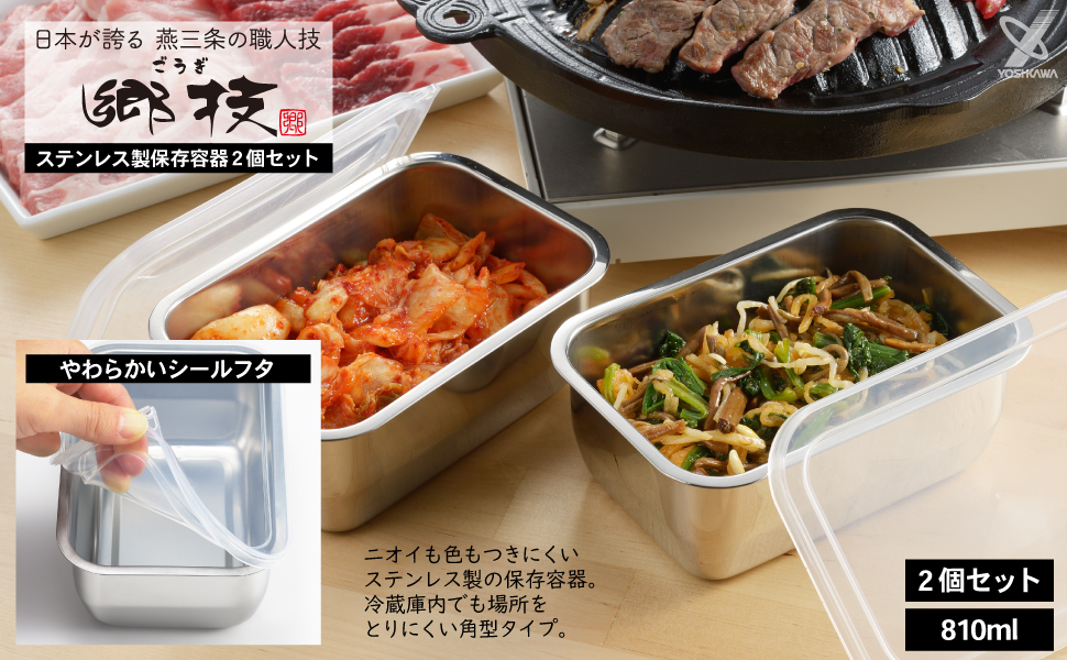 Amazon｜郷技 ステンレス保存容器2個組 YJ2612｜保存容器