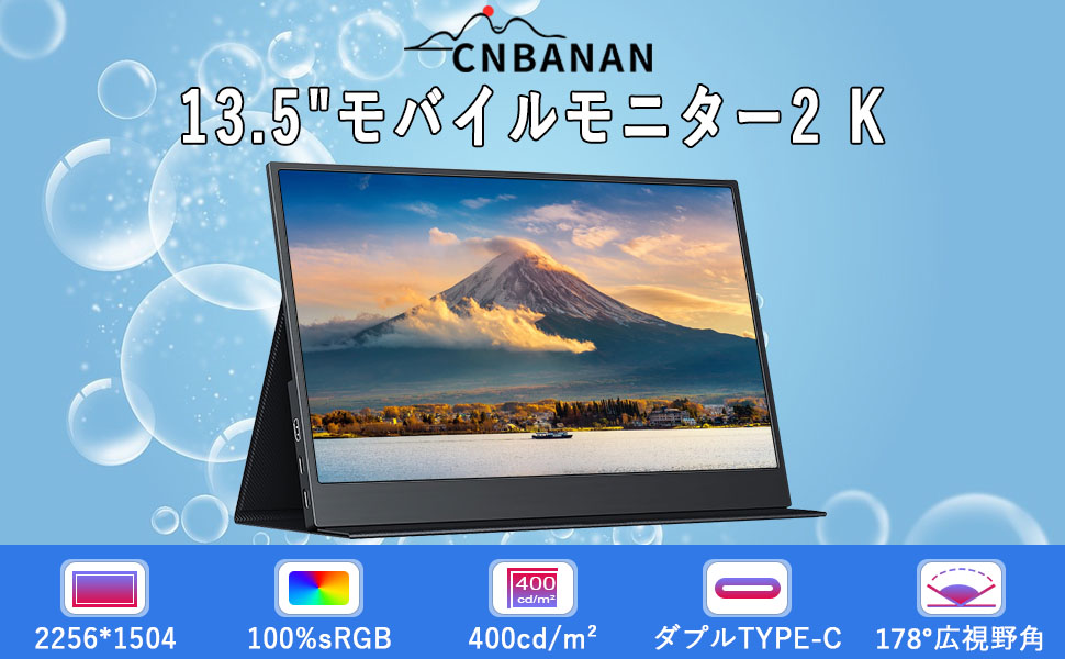 Amazon.co.jp: CNBANAN モバイルモニター 13.5インチ 2K解像度