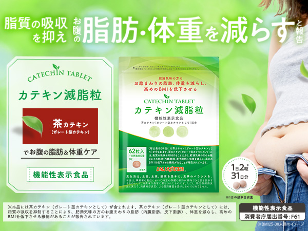 Amazon.co.jp: DMJえがお生活 カテキン減脂粒 31日分 62粒 日本製 機能
