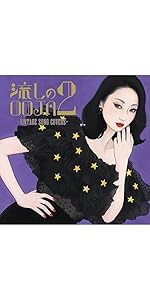 Amazon.co.jp: 流しのOOJA 2 ~VINTAGE SONG COVERS~ (通常盤