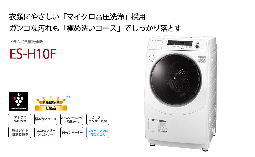 Amazon | シャープ 洗濯機 ドラム式 ES-H10F-WL ヒーター乾燥 左開き