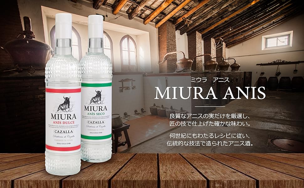 Amazon.co.jp: 【アニスリキュール】 ミウラ・アニス 辛口 2本セット