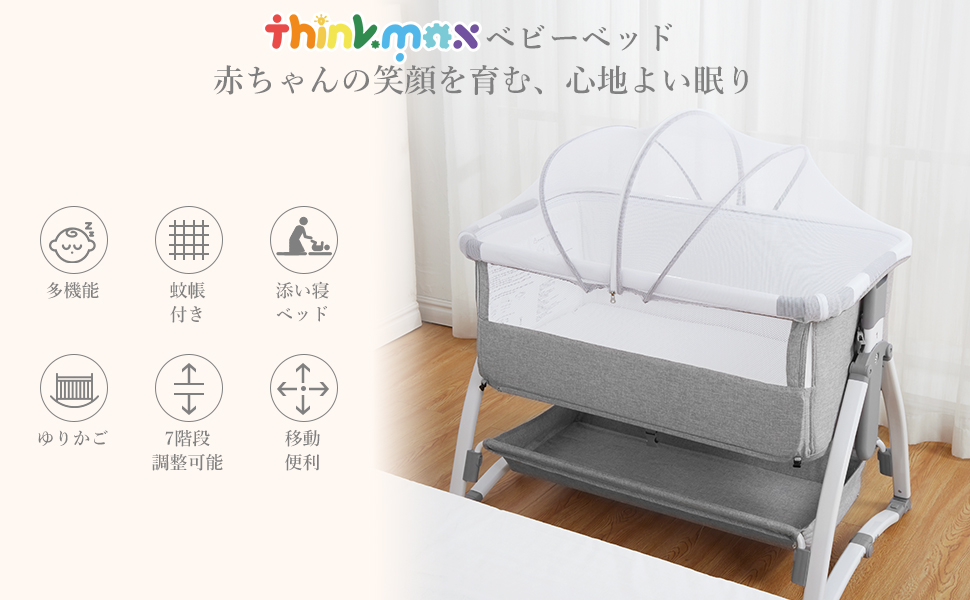 Amazon.co.jp: Thinkmax ベビーベッド ゆりかご ベビーラック