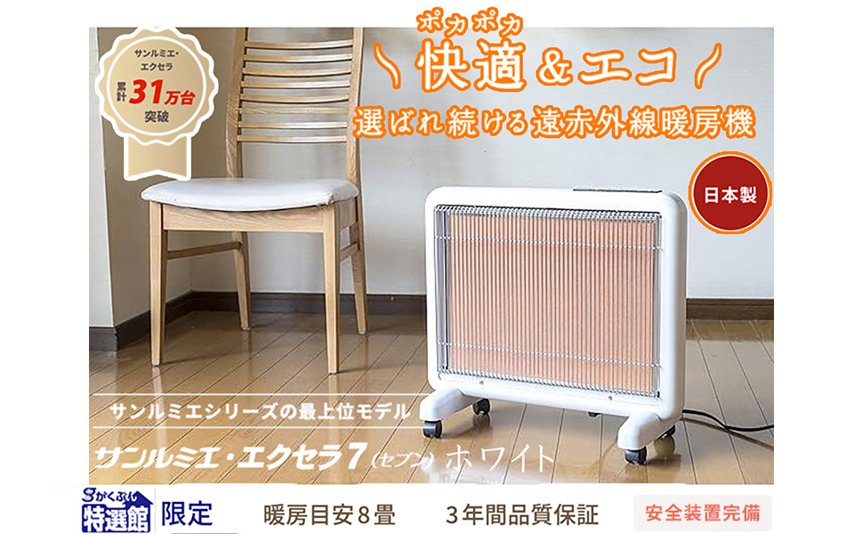 Amazon | サンルミエシリーズ最上位モデル エクセラ7(ホワイト) 省エネ