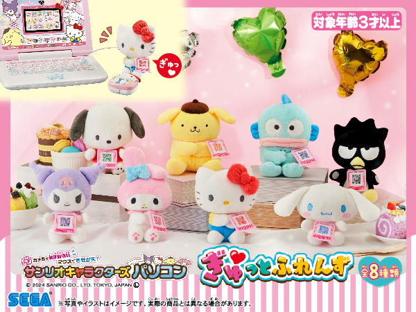 Amazon | セガフェイブ (SEGA FAVE) サンリオキャラクターズパソコン