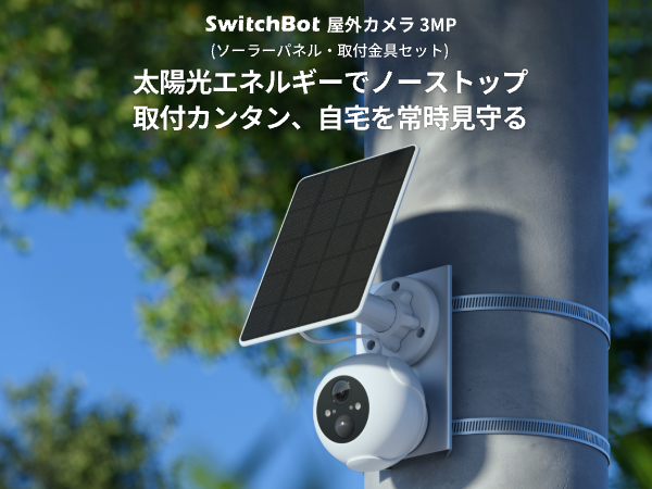 Amazon.co.jp: 【Compatible with Alexa認定】SwitchBot 防犯カメラ
