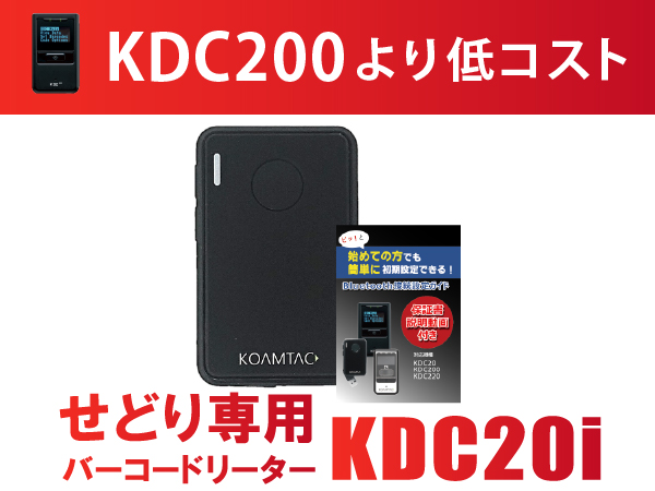 Amazon.co.jp: KDC20i バーコードリーダー 超小型 ワイヤレス 接続設定