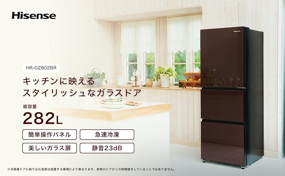 Amazon.co.jp: Hisense 冷蔵庫 幅55cm 282L ダークブラウン HR-G2802BR