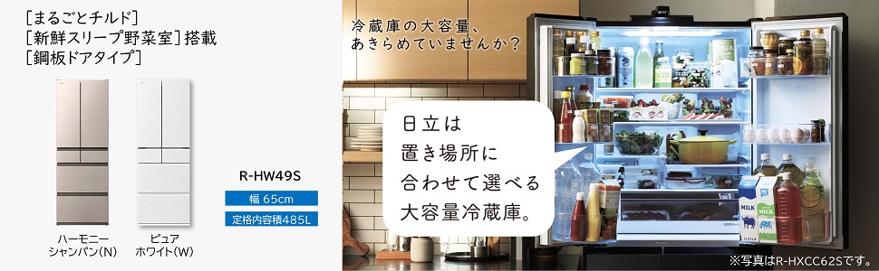 Amazon | 日立 冷蔵庫 幅65cm 485L フレンチドア R-HW49S W ピュア