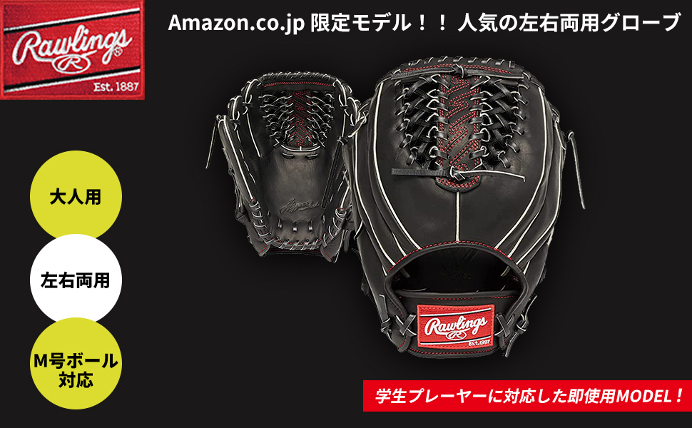 Amazon.co.jp: 【特別版】ローリングス(Rawlings) 野球 グローブ