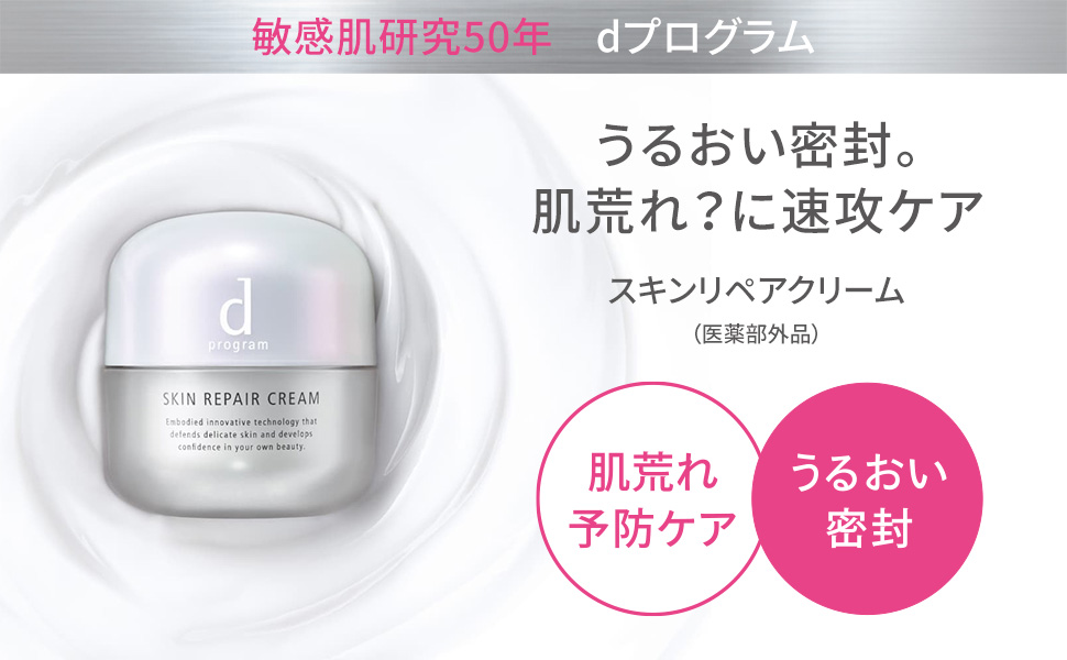 Amazon | d プログラム 【医薬部外品】 スキンリペアクリーム