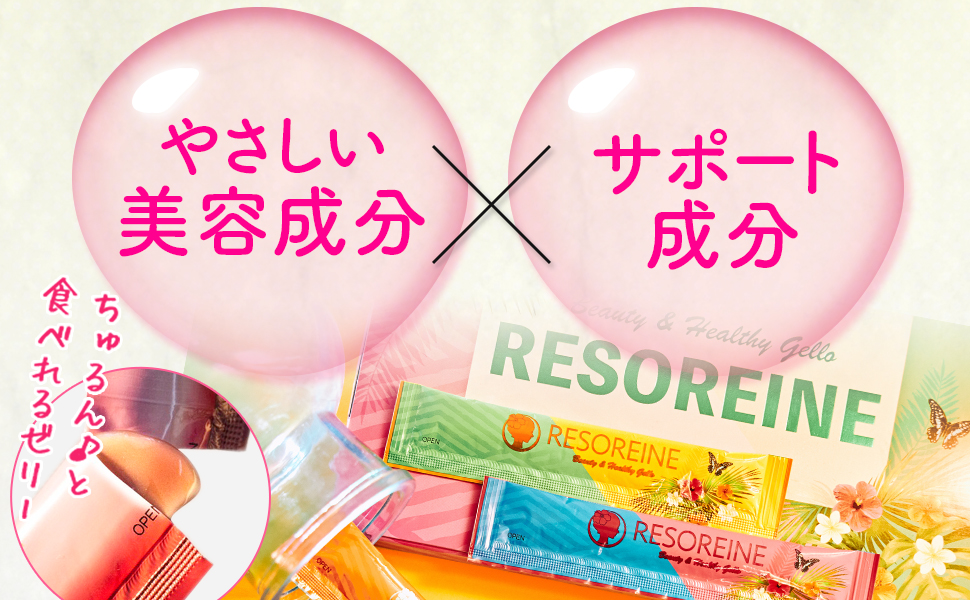 Amazon.co.jp: リゾレーヌ ゼリー （ RESOREINE ） 美容 ゼリー ボディ