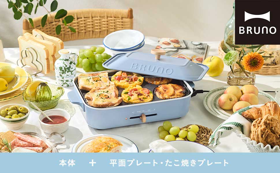 Amazon | BRUNO ブルーノ コンパクトホットプレート 本体 プレート2種